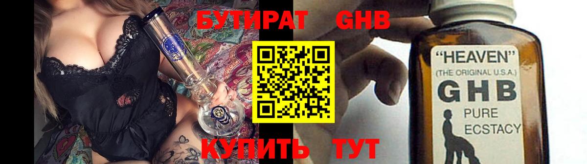 БУТИРАТ Butirat  Вход с VPN  Новоалтайск 