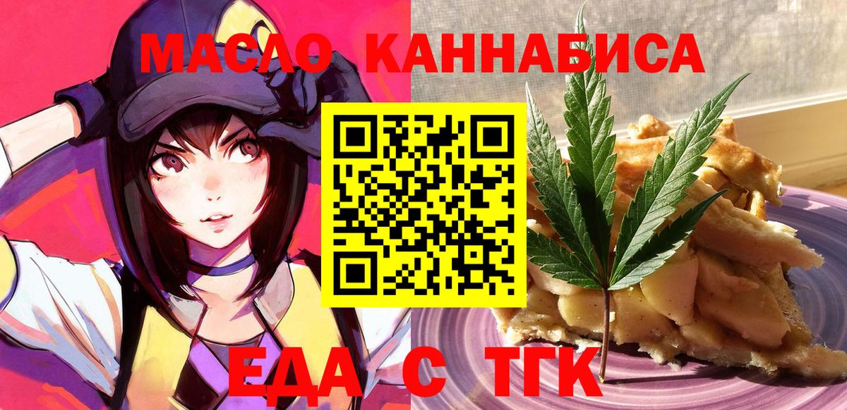Печенье с ТГК конопля  Вход с VPN  Новоалтайск 