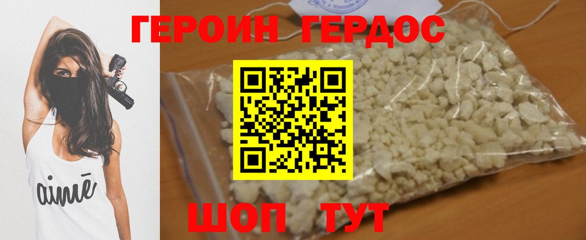 ГЕРОИН герыч Новоалтайск