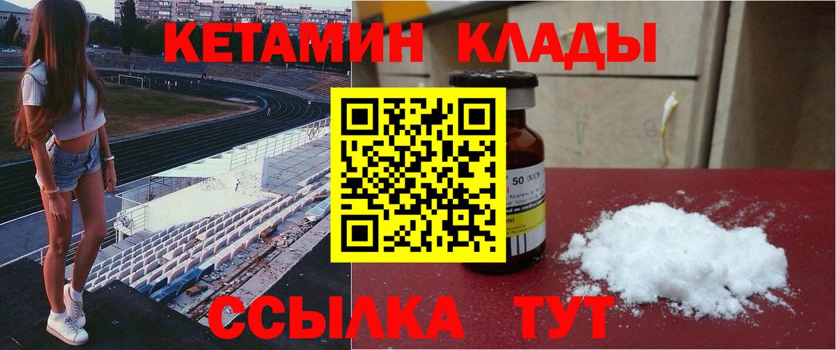 КЕТАМИН VHQ  Вход с VPN  Новоалтайск 