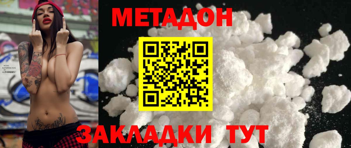МЕТАДОН methadone  МЕТАДОН кристалл  Новоалтайск  Вход с VPN 