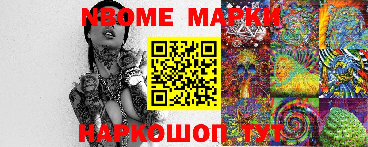 Марки 25I-NBOMe 1,8мг  Марки 25I-NBOMe  Новоалтайск  Вход с VPN  Марки 25I-NBOMe 1,8мг 